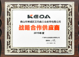 艾瑪森2015年戰略合作供應商 艾瑪森2015年戰略合作供應商